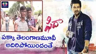 Fidaa Movie Public Talk | Public Response | Public Review | Varun Tej | Sai Pallavi |