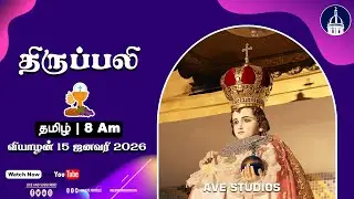 15.01.2026 | Tamil Live Mass |