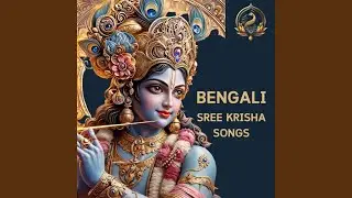 মধুর সুরে কৃষ্ণ 2 Krishna in Sweet Melody Bengali Devotional Song...