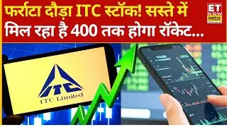 ITC Share में दिखी रौनक, किन लेवल से कमाई का दमदार मौका! | ITC Stock Price jumped | ITC Share News