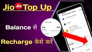 How to recharge mobile with Jio Top Up Balance? How to recharge Jio Top Up balance.
