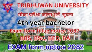 4th year partial exam form fill up notice | BBS B.Ed BSc BA tu exam form fill of notice | all info