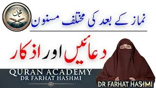 Farz Namaz K Baad Azkar | Khas Azkar Namaz K Baad | Quran Academy Dr Farhat Hashmi