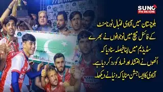 A Celebration of Unity in Balochistan | Azadi Football Tournament | Message Of Peace