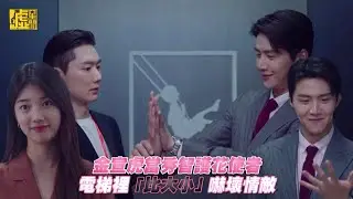 金宣虎當秀智護花使者電梯裡「比大小」嚇壞情敵