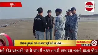 😱 દાંડી બીચ પર અચાનક મરીન કમાન્ડો! શું મળી ગયું? #coastalsecurity Alert