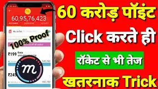 Mcent Browser Unlimited Point 2019 || Mcent Browser Me Point Kaise Badaye