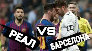 PES 6 РЕАЛ vs БАРСЕЛОНА