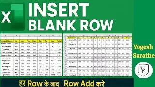 Excel Me Har Row Ke Baad Blank Row Insert Kaise Kare | Excel Trick in Hindi