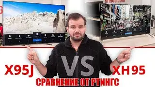 Sony X95J в сравнении с Sony XH95 - Велика ли разница? | ABOUT TECH