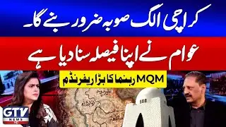 Karachi Will Definitely Become a Separate Province | MQM Leader&rsquo;s Big Referendum | Sana Hashmi