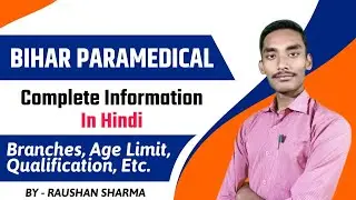 Bihar Paramedical 2021 form Date | Bihar paramedical 2021 ka form kab aayega | PM/PMD