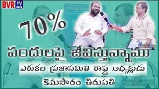 Yerukala Praja Samithi - State President - Kemasaram Thirupathi - Karimnagar - #BVRTVNEWS