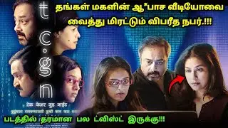 இது தரமான மராத்தி சஸ்பென்ஸ் த்ரில்லர்! | Suspense Thriller Movie Explained in Tamil | 360 Tamil 2.0