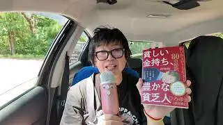 【ASMR】車の中から本の紹介