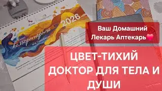 ЦВЕТОТЕРАПИЯ ЛЕЧИТ‼️ПРАВДА ПРО КОТОРУЮ НЕ ГОВОРЯТ.