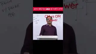 DM power | IAS power | CM vs DM kon Jitega | #ias #dm #cm