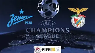 Зенит - Бенфика | FIFA 16 Прогноз