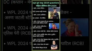 wpl GK important 2024 questionsb|| mahila primiar lig 2024 || Cricket || wpl 2024 || cricket GK ||