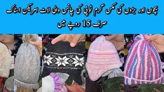 Sher Shah | Winter Wool Caps | Winter Hats | Garam Topi | Preloved Winter Caps | Lunda Bazar Karachi