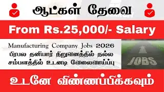 ஆட்கள் தேவை! பிரபல MANUFACTURING நிறுவனத்தில் உடனடி வேலைவாய்ப்பு | YAZAKI COMPANY JOB 2026
