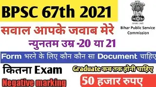 #BPSC 67th 2021 sabhi doubt ek hi video me# BPSC 67 Notification out#full details #