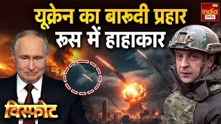 Trump Europe Middle East Tension: यूक्रेन का बारूदी प्रहार...रूस में हाहाकार Putin | Russia | China