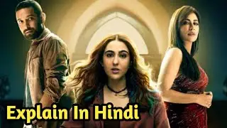 Gaslight (2023) Movie Explained in hindi
