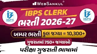 IBPS Clerk Notification 2025 | IBPS Clerk Vacancy 2025 | Bank Vacancy 2025 Gujarat | Full Details