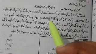 Urdu mein Application kaise likhen How to write Application in Urdu friend ko darkhwast kaise likhen