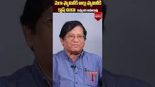 Imandi Ramarao About Mega Family And Allu Family Clashes || #imandiramarao || #shorts