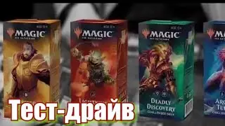 Тест- драйв моновайт  challenger deck 2019