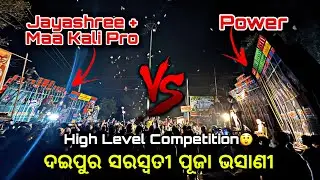 Power Double Setup VS Maa Kali Pro VS Jayashree Face to face Competition 😲 !! Daipur 