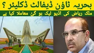 Bahria Town Default Declare? Audio Leaked | investment at risk?