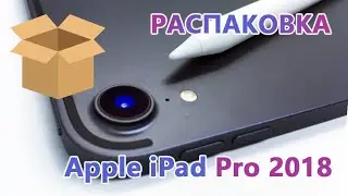iPad Pro 2018 распаковка и краткий обзор iPad Pro 2018 unpacking and review