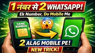 1 Number Se 2 WhatsApp Kaise Chalaye | 1 WhatsApp 2 Mobile Me Kaise Use Kare