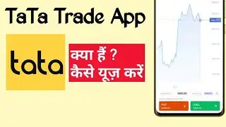 TaTa Trade App Kaise Use Kare||TaTa Trade App||TaTa Trade