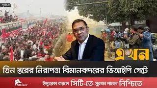 তারেক রহমানকে বরণ করতে ৩শ' ফিটে বিএনপি নেতাকর্মীদের জনস্রোত | Tarique Rahman | Tarique Rahman Return