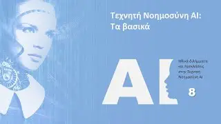 Ηθικά διλήμματα και προκλήσεις στην Τεχνητή Νοημοσύνη AI