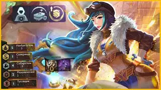 ПРОСТО ИНОВАТОРЫ СОБИРАТЕЛИ - ТФТ СЕТ 6.5 НЕОНОВЫЕ НОЧИ TEAMFIGHT TACTICS TFT SET 6.5 NEON NIGHTS