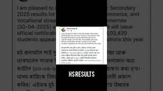 #Assam HS Result 2025 Latest Update || Assam HS Final Result 2025 |