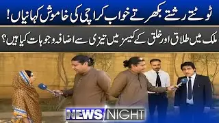 Rapid Increase In Divorce Cases | What Are The Reasons? | News Night | 11 Nov 2025 | City 21