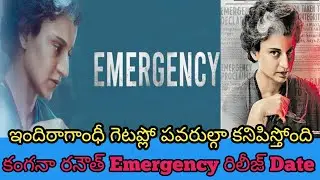 Emergency movie release date|Emergency movie details|Kangana Ranaut|venkey is online