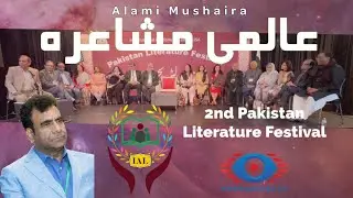 Pakistan Literature Festival 2025 Houston | Alami Mushaira | International Academy of Letters
