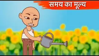 समय का मूल्य Part 3 | Time is money | Hindi Kahaniya| Moral Stories।Hindi Kids Stories|StoryBuffs