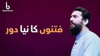 Fitno Ka Daur - فتنوں کا دور | Shaykh Atif Ahmed - شیخ عاطف احمد
