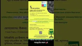 Savantra Microfinance job in Jangi Pur WB | Microfinance job | Online Bangla info