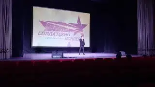 Конкурс патриотической песни Солдатский конверт  Пятигорск ГДК №1 30 11 2022