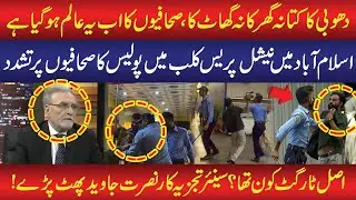 Islamabad Press Club Incident | Who Was the Real Target? | Nusrat Javed Shocking Revelations!!