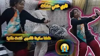ناري سكينة فقدت داكرة رجعت 10 سنين قديمة معرفناش مالها 😱😱 